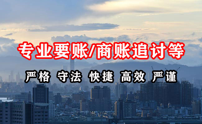 阜阳收账公司